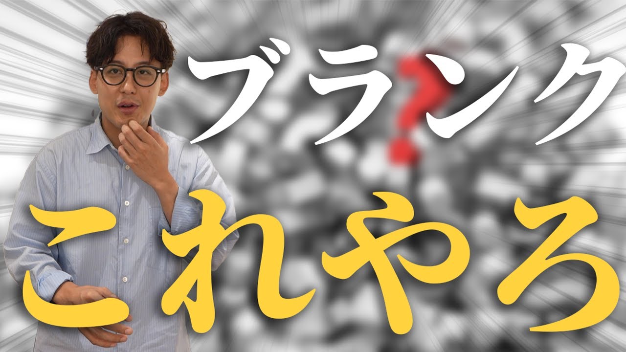 ブランク明け、何する…？おすすめ練習をご提案！