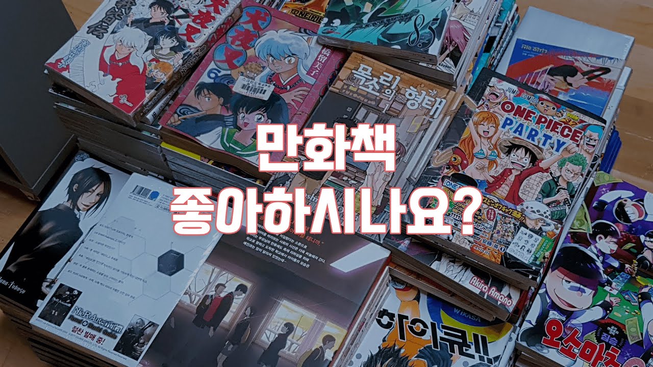 제 만화책좀 보고 가세요. 돈쓰니까 재밌다