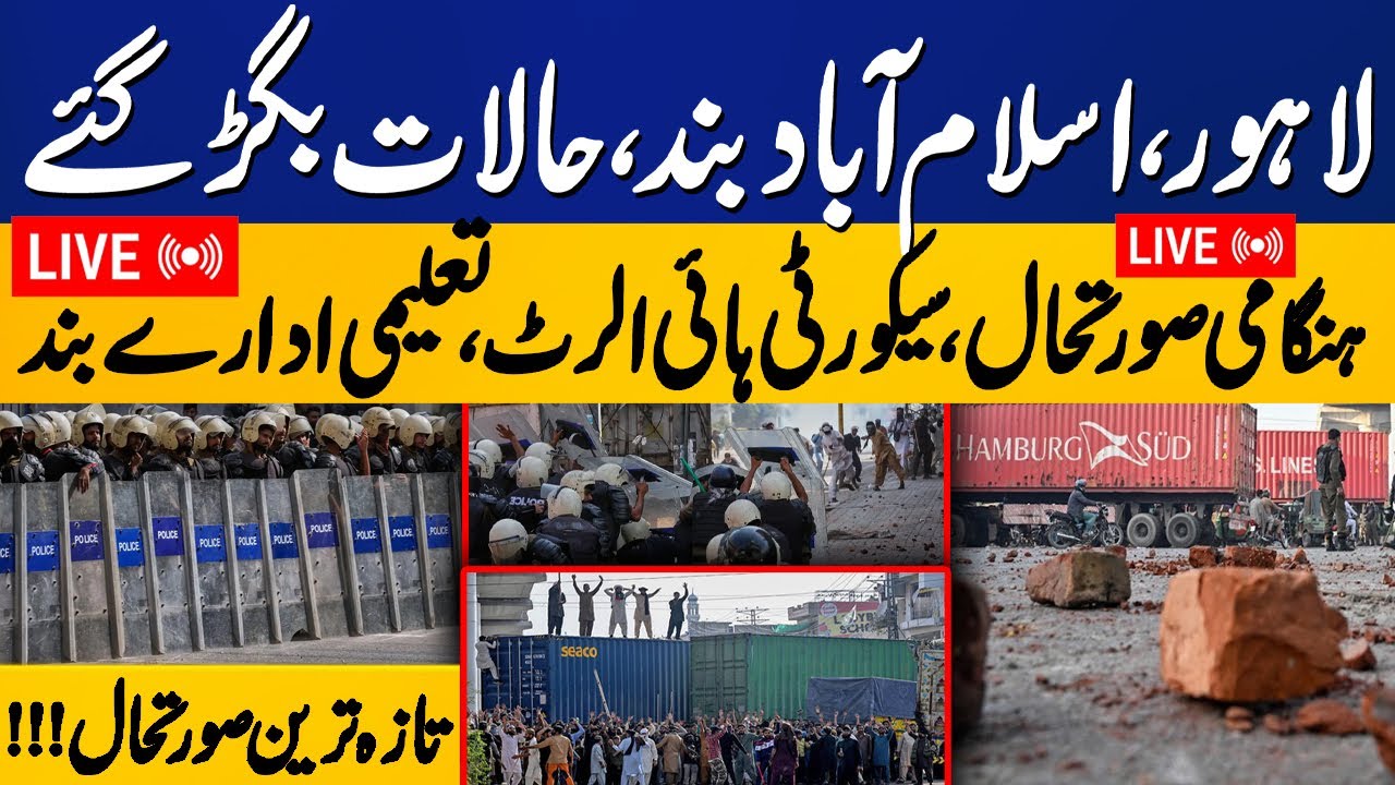🔴LIVE | Massive Protest | Lahore Islamabad Closed | Emergency Situation | Breaking News | Capital TV
