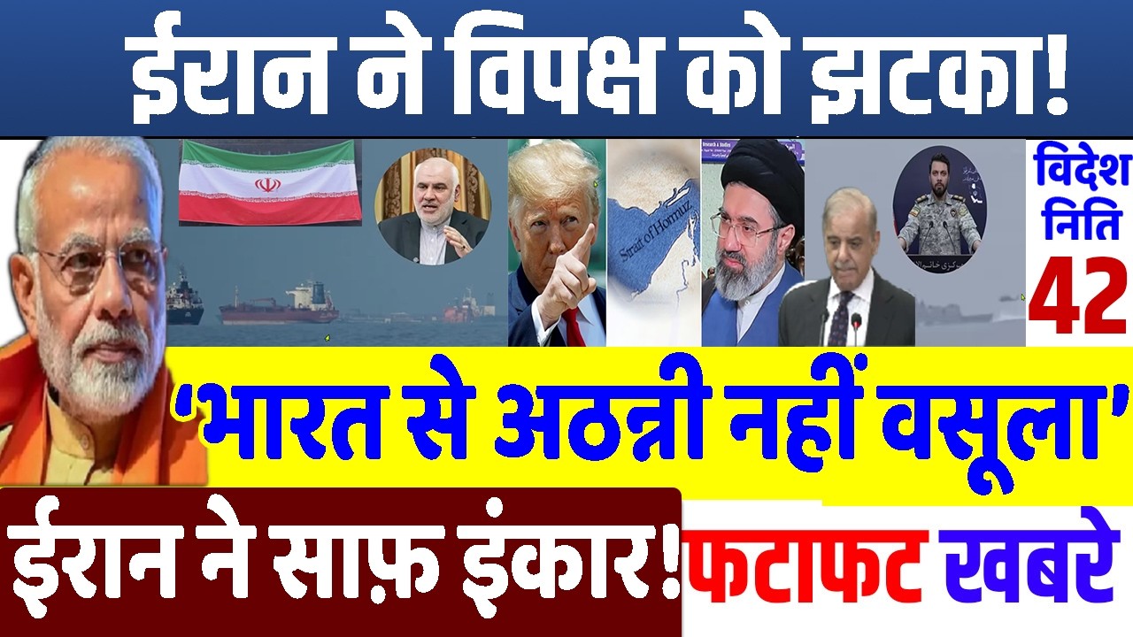 मुख्य समाचार,ईरान ने विपक्ष को झटका! PM Modi,Trump, Israel, Iran, UAE, Saudi