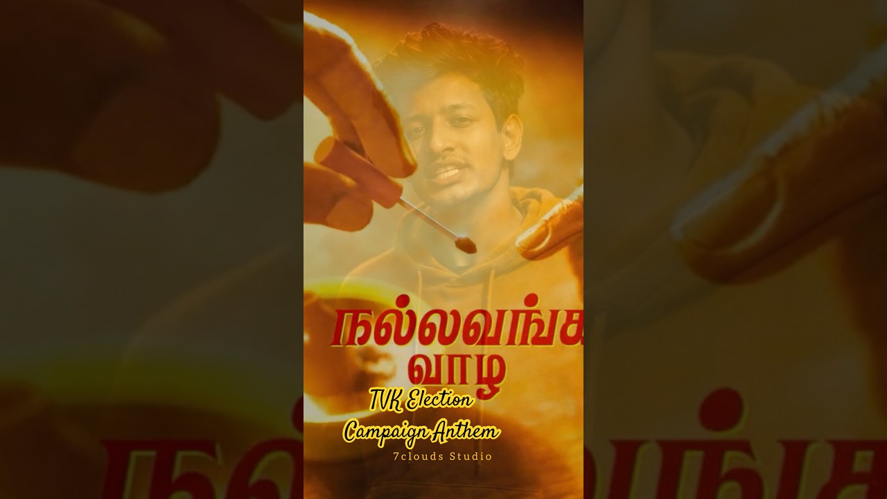 TVK Election Campaign Anthem #whistle #tvk #thalapathy #vijay #cm #tnpolitics