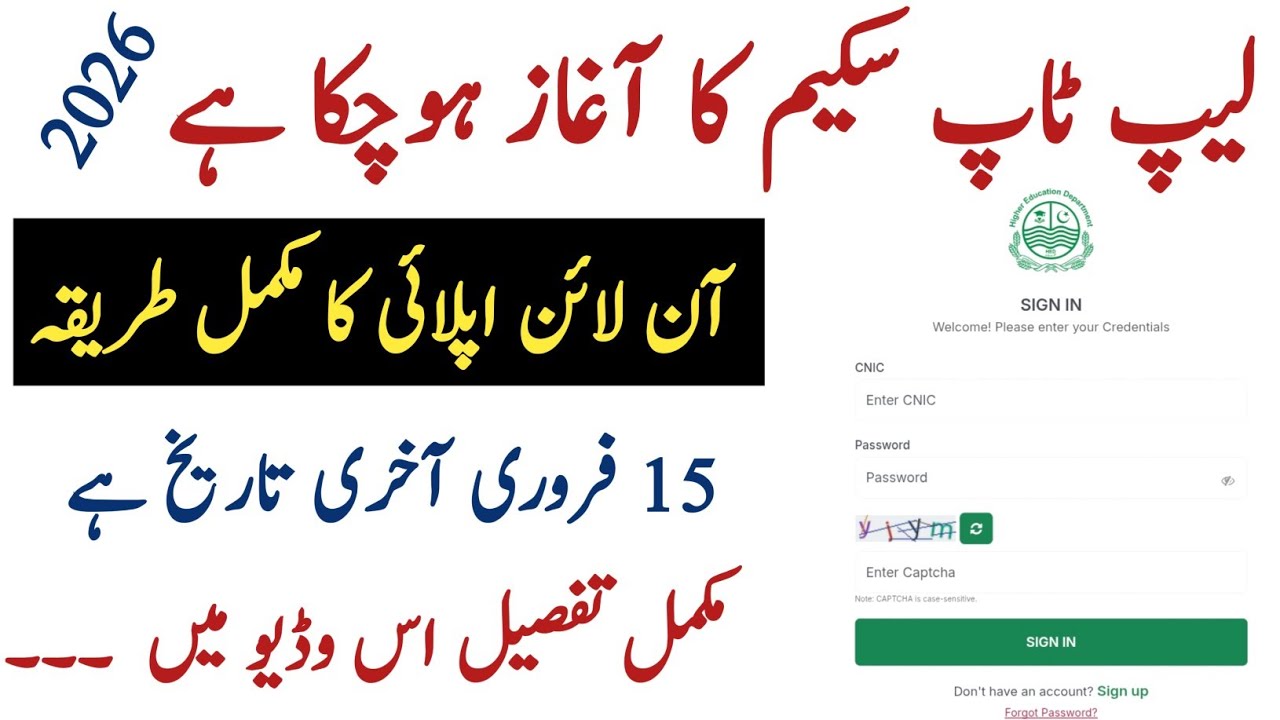 How To Apply For CM Laptop Scheme 2026 Phase 2 | CM Laptop Scheme Guide