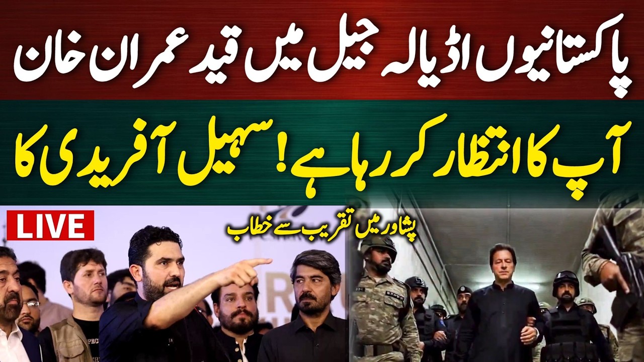 🔴 LIVE | CM KP Sohail Khan Afridi Aggressive Speech | Big Announcement for Adiala Jail