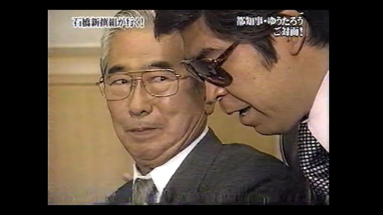 石原慎太郎都知事　弟ゆうたろうと対面