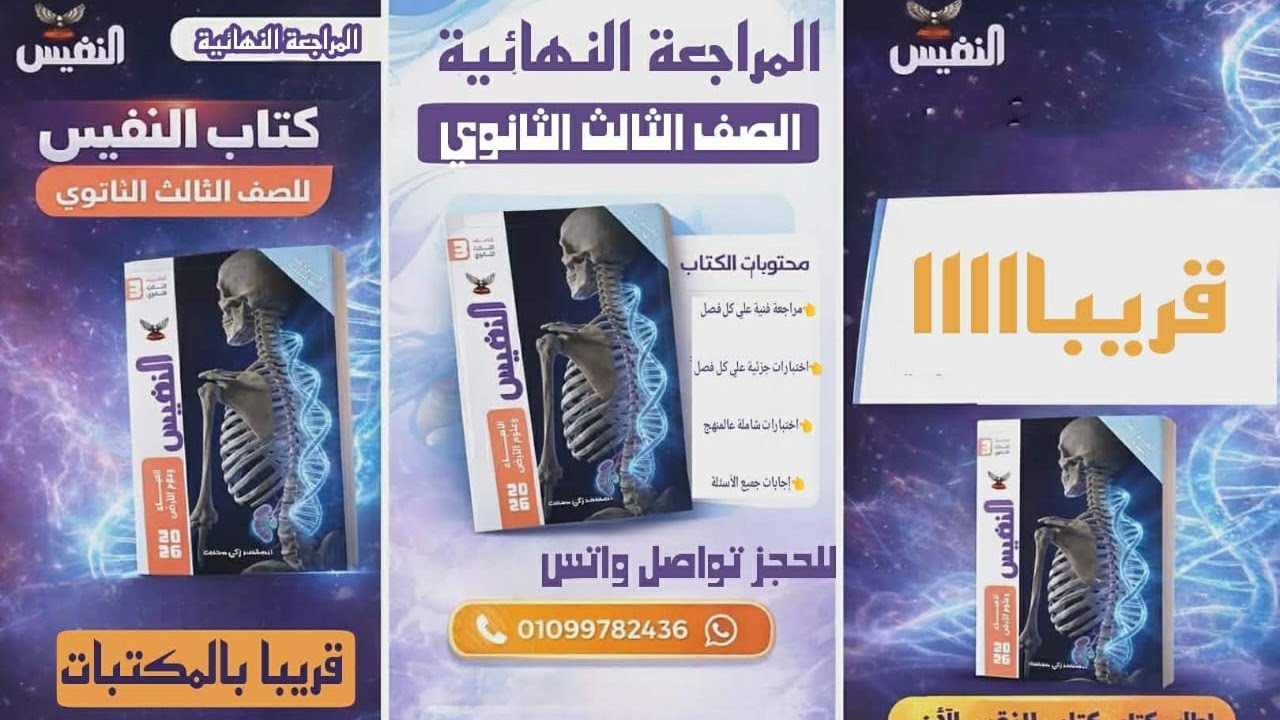 كورس المراجعات النهائية#الاختبار الشامل الأول كامل المنهج( كتاب النفيس مراجعة نهائية وورقة امتحانية)