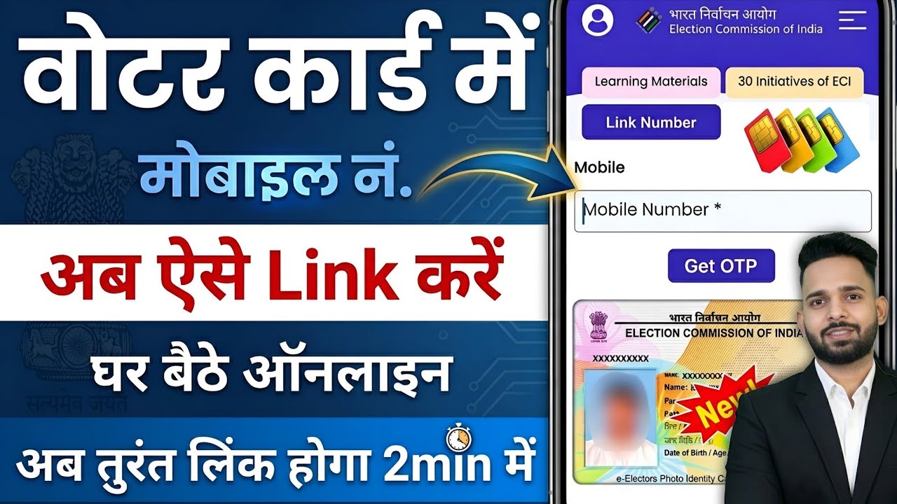 Link Mobile Number to Voter ID - How to Link Mobile Number in Voter ID