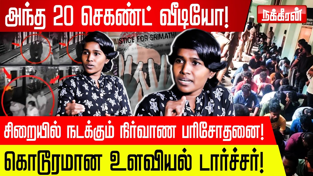 பலியாடான 2 டீச்சர்கள்!  மிரட்டப்பட்ட ஹாஸ்டல் மாணவிகள்! VALARMATHI INTERVIEW | SRIMATHI KALLAKURICHI