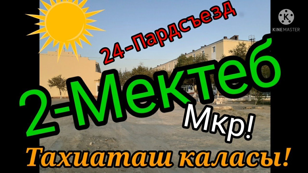 1-Микрорайон Тахиаташ!#каракалпакистан #тахиаташ #городах #микрорайон #дом #нукус #узбекистан #казак