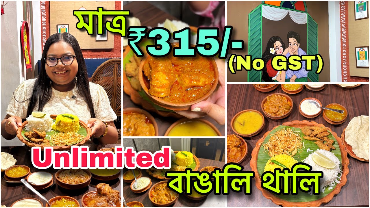 ₹৩১৫ টাকায় Unlimited থালি !😍Darun thali Items Bengali Food in Kolkata | Sabekiana Kolkata