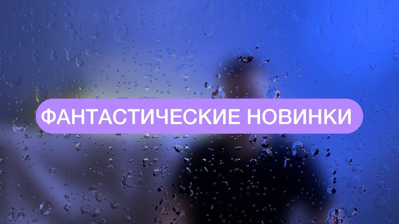 ФАНТАСТИЧЕСКИЕ НОВИНКИ ПАРФЮМЕРИИ