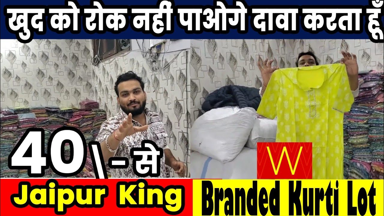 40RS Brand Jaipur Kurti Lot King 👑 | Zudio , W , BIBA , Branded Kurti LOT  | Sanwariya Creation