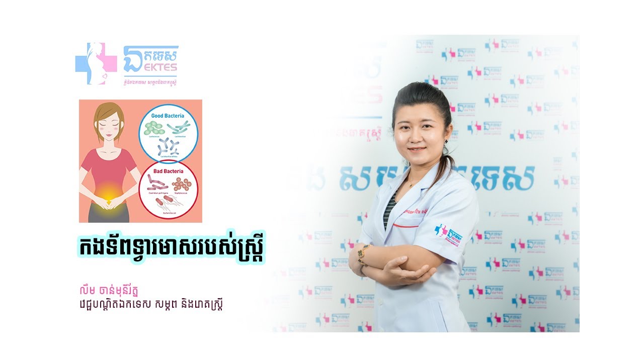 Ep19. អ្វីទៅជាកងទ័ពនៅទ្វារមាសរបស់ស្ត្រី?