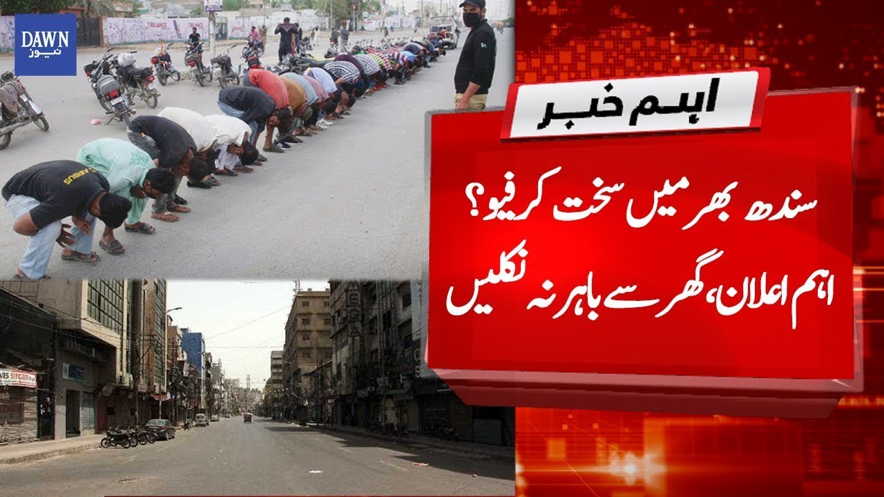 Breaking News: Sindh government orders for strict curfew | Karachi lockdown | Dawn News