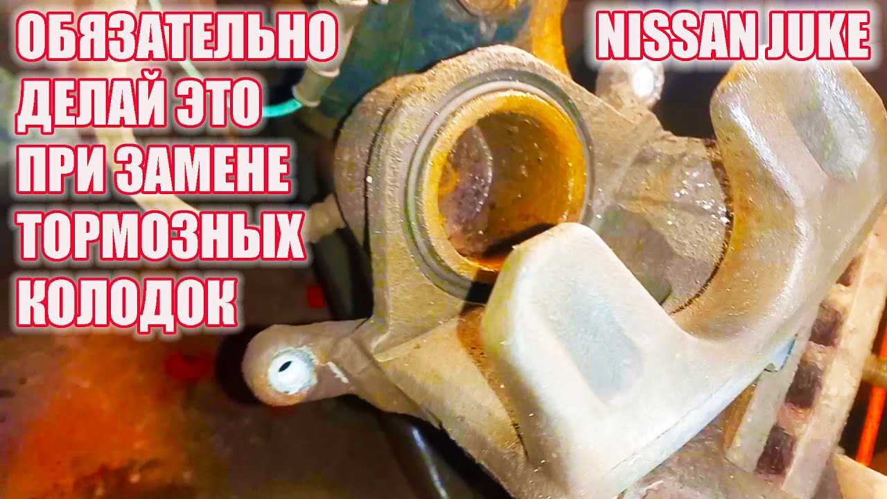Ниссан Джук. Замена передних тормозных колодок.
