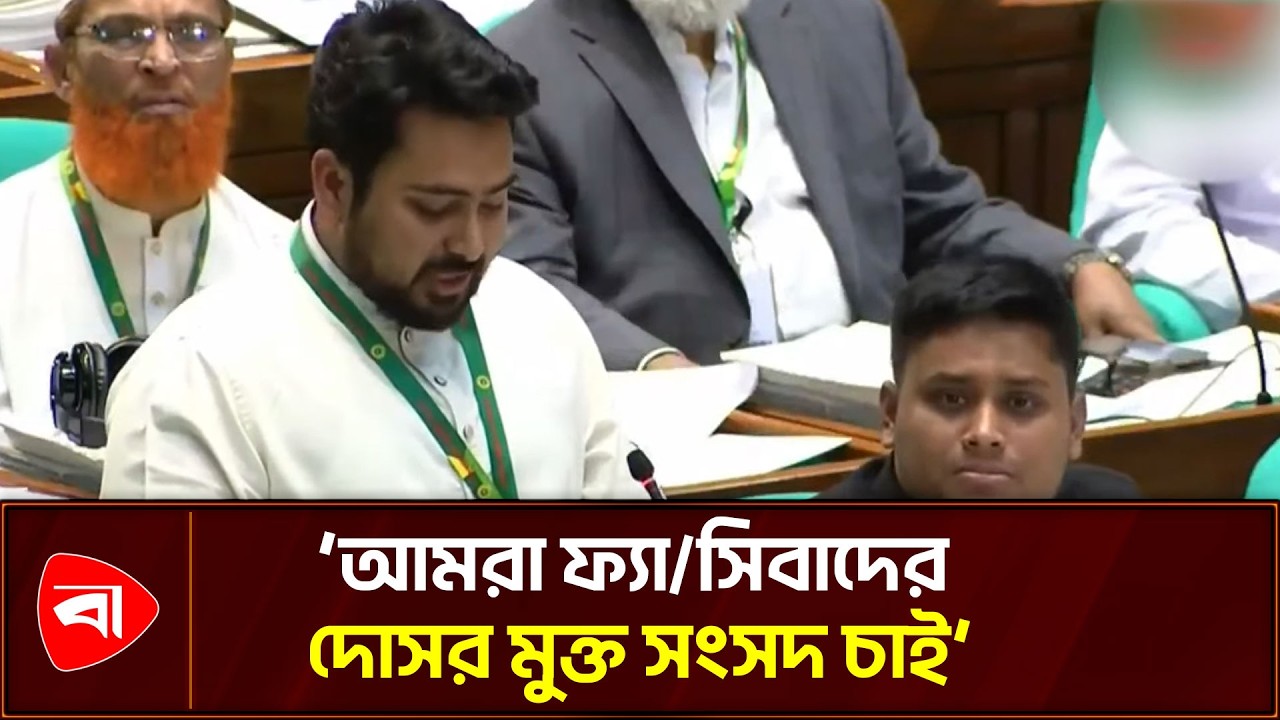 গণঅ/ভ্যুত্থান স্মরণে আবেগঘন বক্তব্য নাহিদের | Nahid Speech | Protidiner Bangladesh