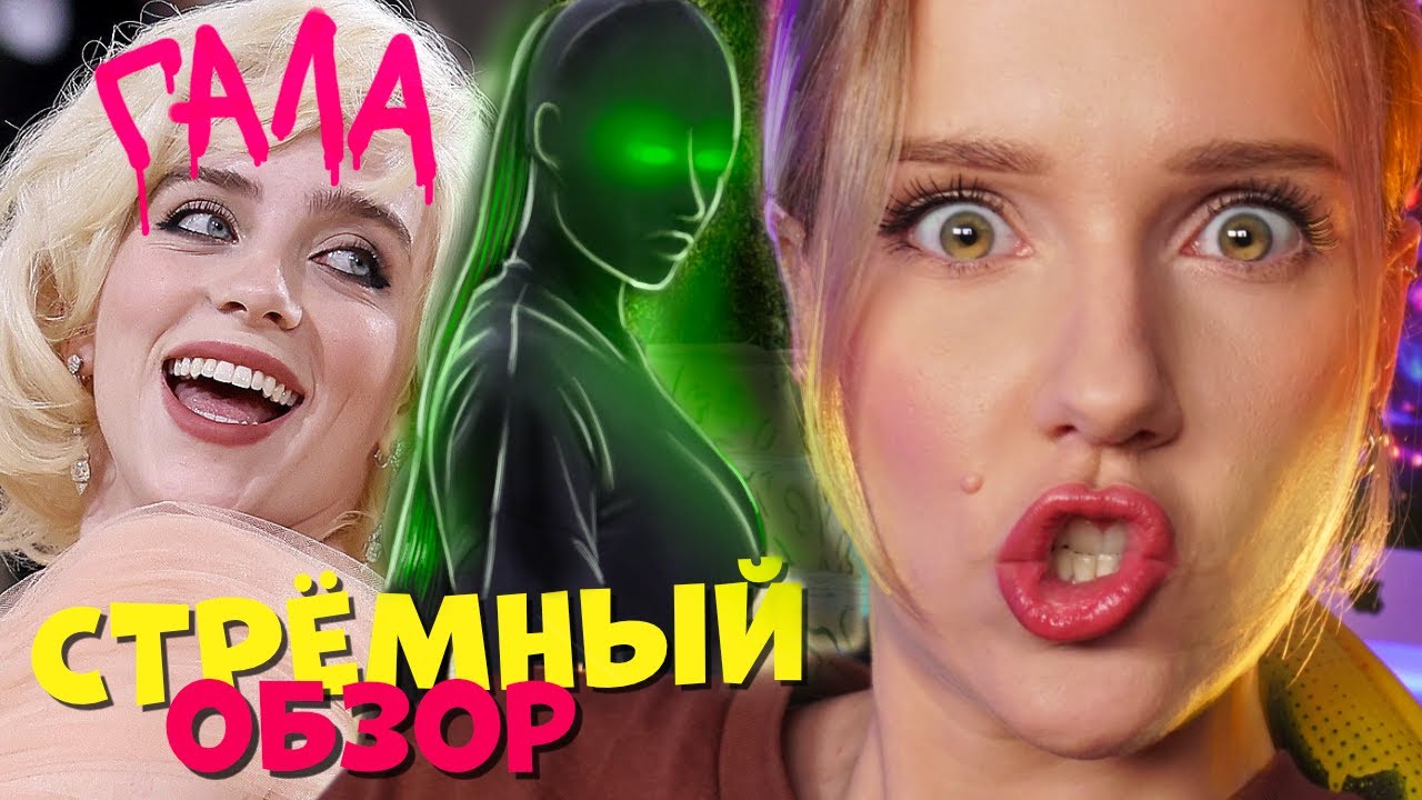 MET GALA 2021: СТРЁМНЫЙ ОБЗОР нарядов :D