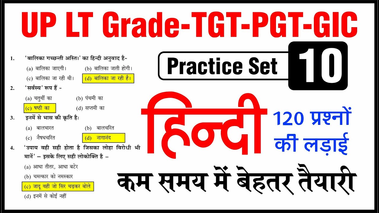 UP LT GRADE 2025 | HINDI Practice set -10 | UPPSC LT GRADE HINDI | LT GRADE PREVIOUS YEAR PAPER