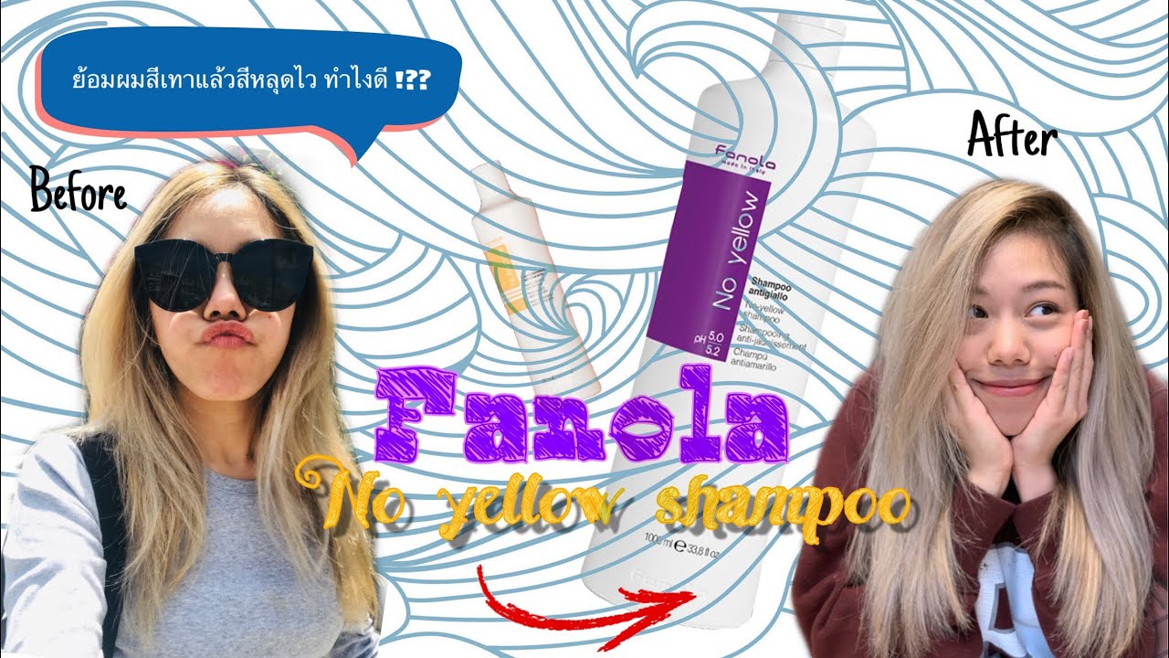 ย้อมผมสีเทาแล้วสีหลุดไว ทำไงดีนะ | Review Fanola No Yellow Shampoo | Best purple shampoo