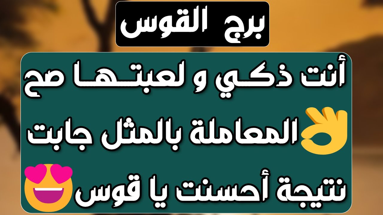 برج القوس♐️أهم التوقعات وتحقيق أمنية طال انتظارها ❤️انسحاب عاطفي مهم جدا👌🏻مشروع ودعم غير متوقع 👍🏻