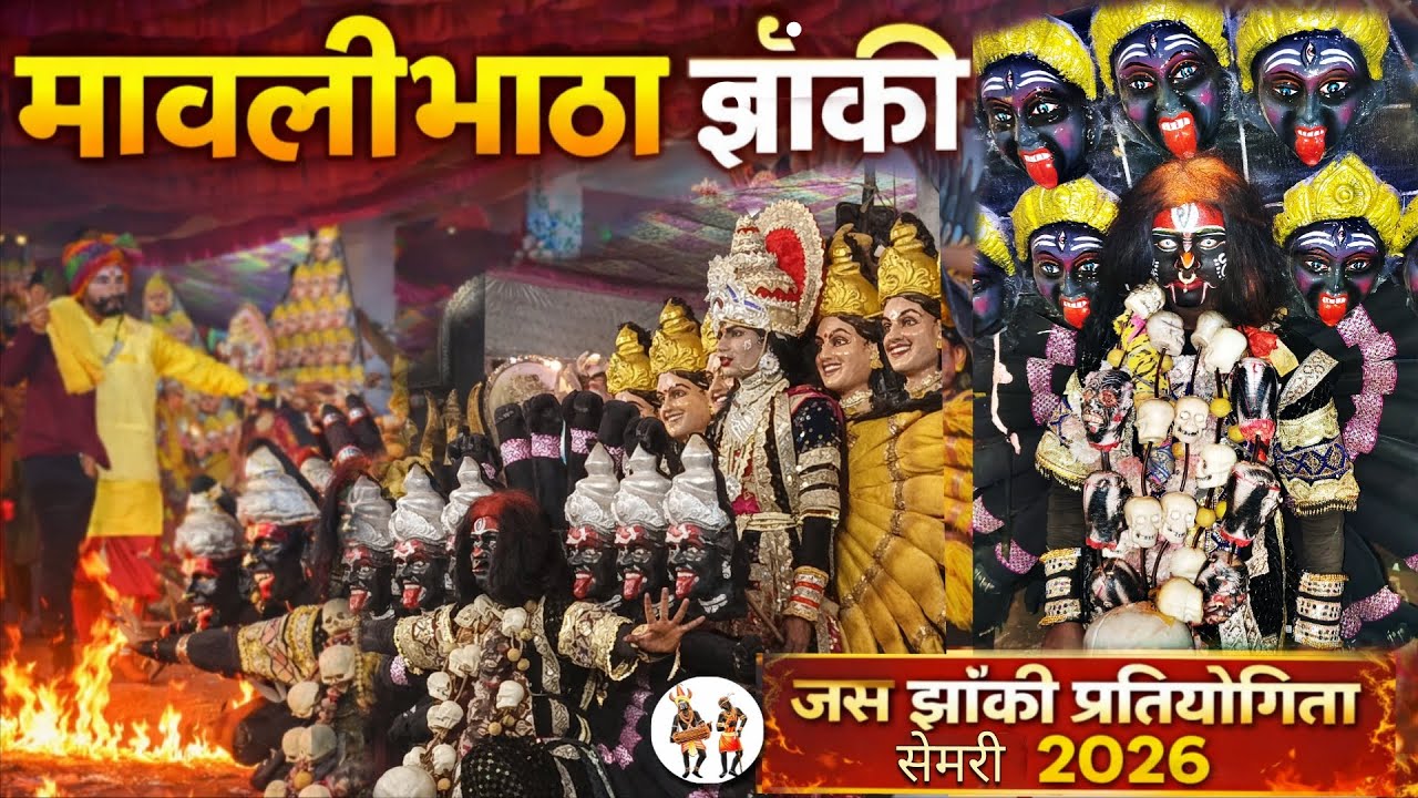 Mauli Bhatha Jhanki | जय जागृति जस बईहा जस झांकी परिवार मौली भाठा ( बेरला ) #jasjhankivideo #cg 