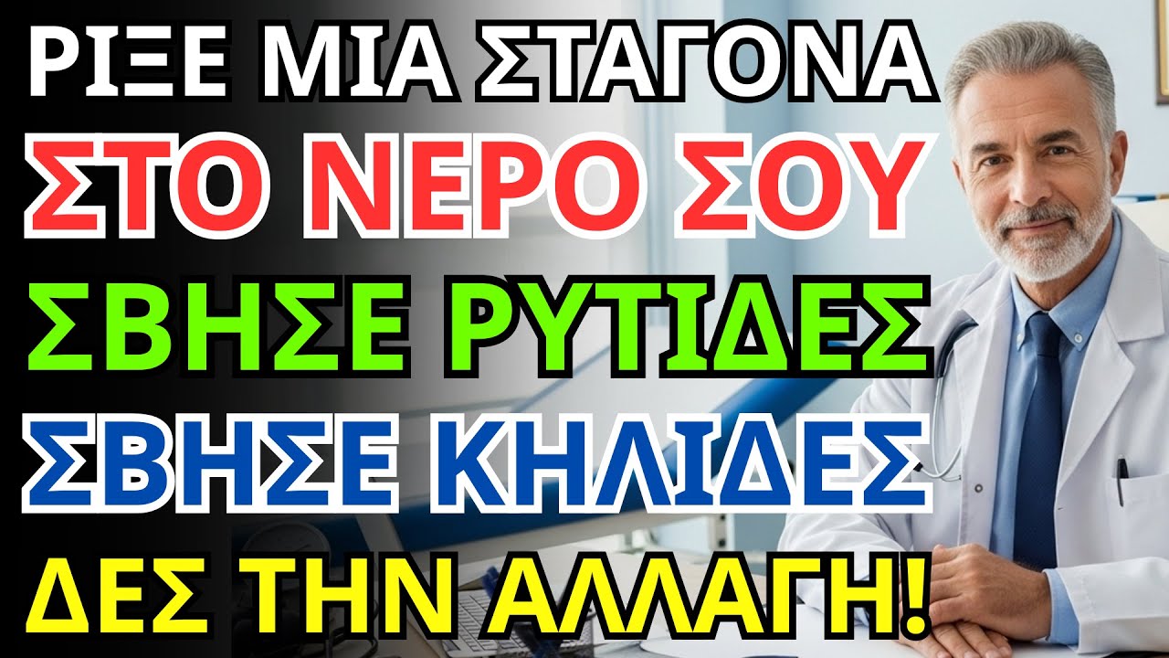 πλύνε το πρόσωπό σου με αυτό για 1 λεπτό και οι ρυτίδες και οι κηλίδες θα εξαφανιστούν.