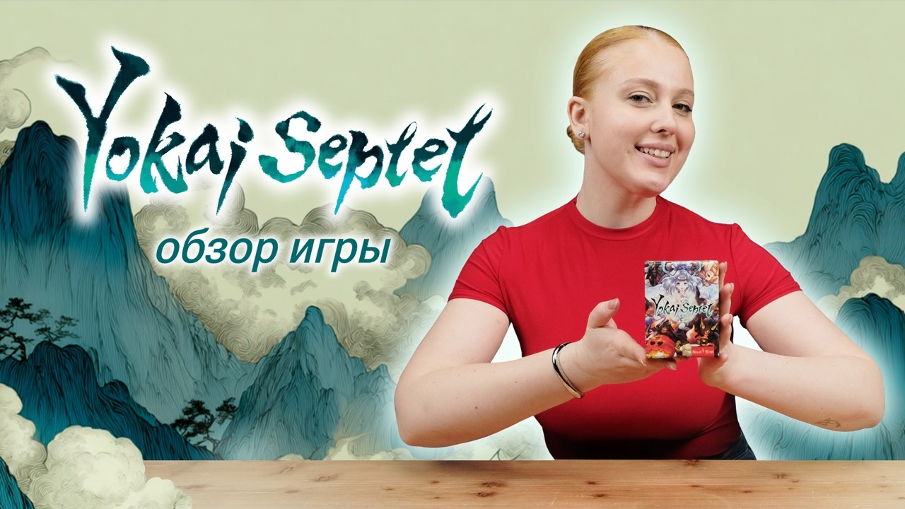 YOKAI SEPTET: КАРТЫ, ФИШКИ, АНИМЕ | Обзор настольной игры & правила