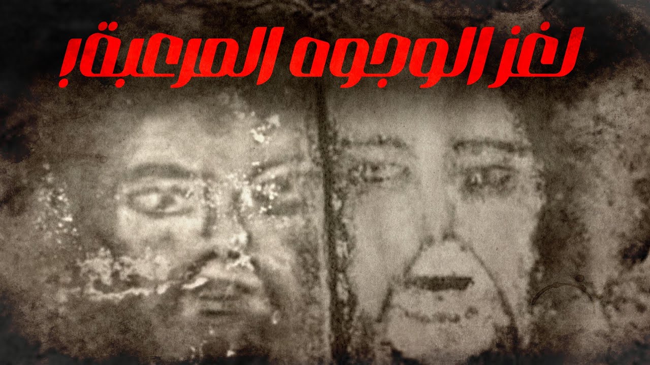 لغز وجوه بلميز | وجوه غريبة محفورة في البيت الأسباني المسكون!