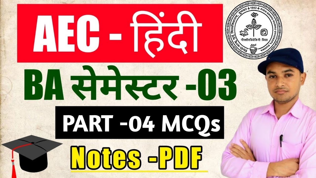 #aec Hindi semester 3 skmu dumka #aec Hindi semester 3 objective question part 4 skmu #gyansagar 