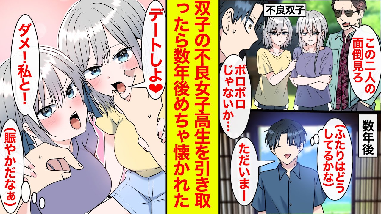 【漫画】ボロボロな不良双子を引き取って飯を食べさせたらめちゃくちゃ懐かれて俺の取り合いに【恋愛漫画】【馴れ初め】【ラブコメ】