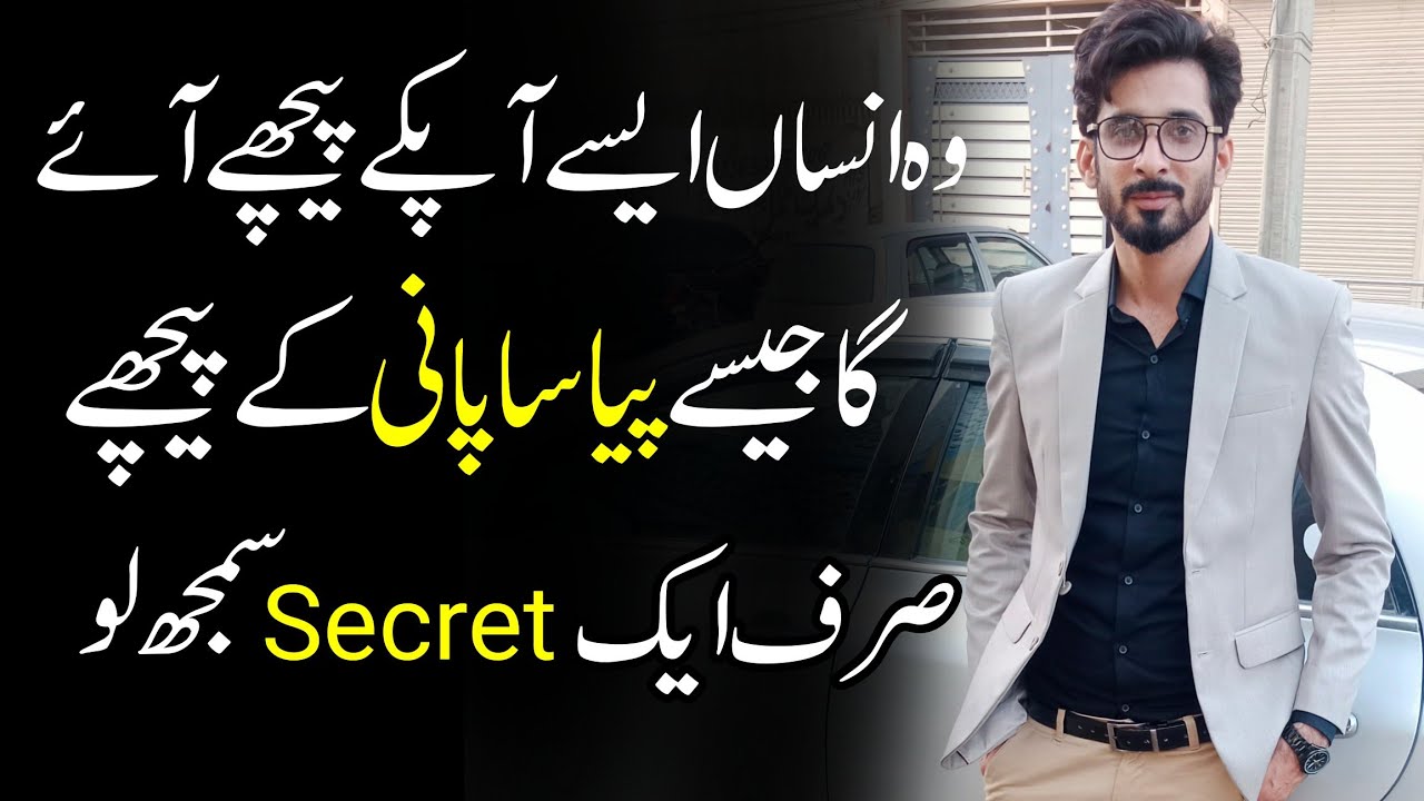 Jesy Payasa Pani K Pichy Jata hy aesy wo? Relationship psychology & Tips