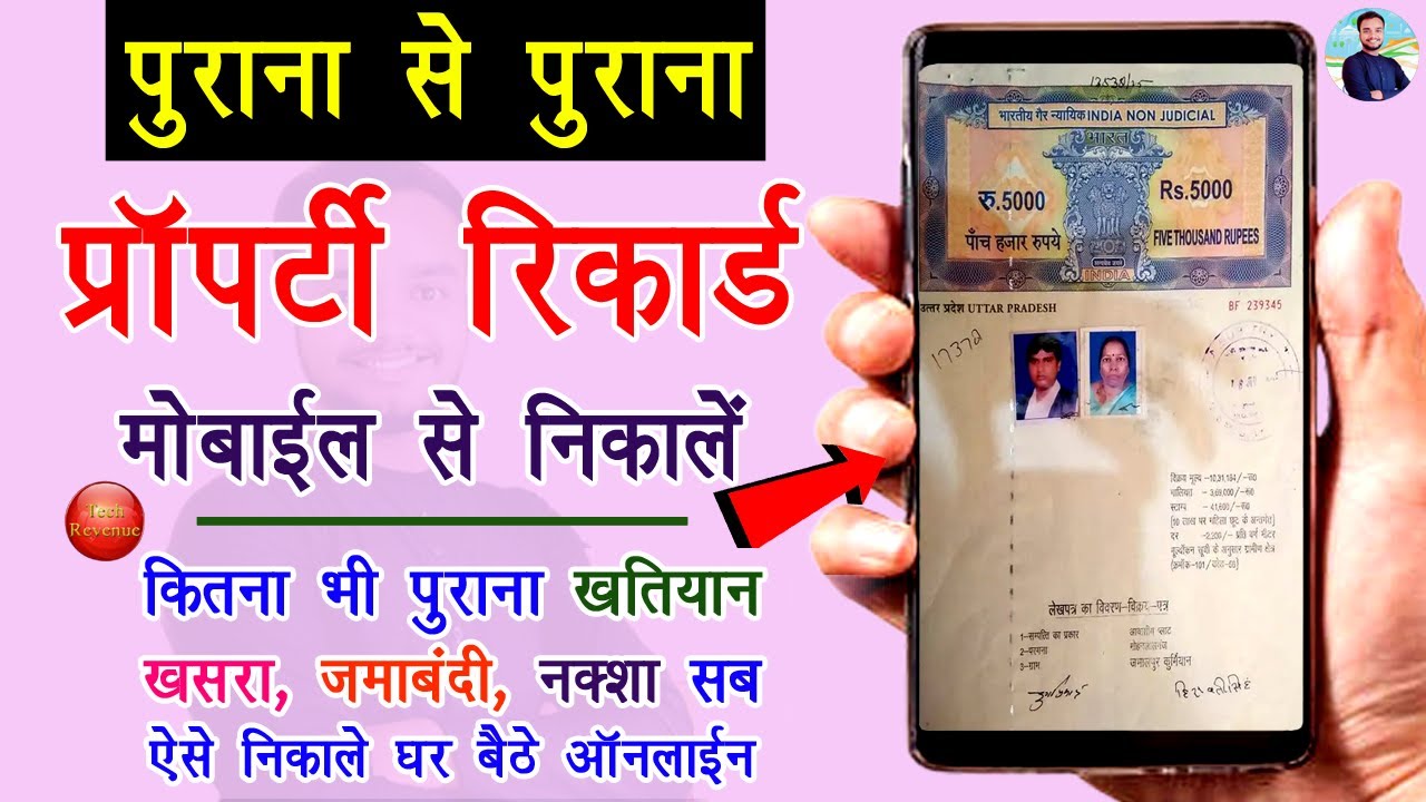 how to download old property record online by mobile - old property registry download from mobile