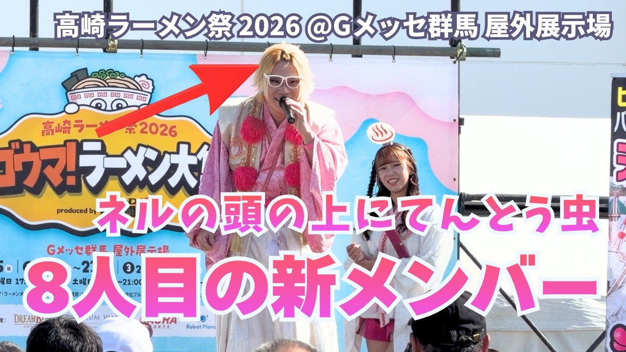 【高崎ラーメン祭2026】ジュリアナの祟り｜2026年2月22日（日）11:40 - 12:00｜Gメッセ群馬 屋外展示場（群馬県高崎市）