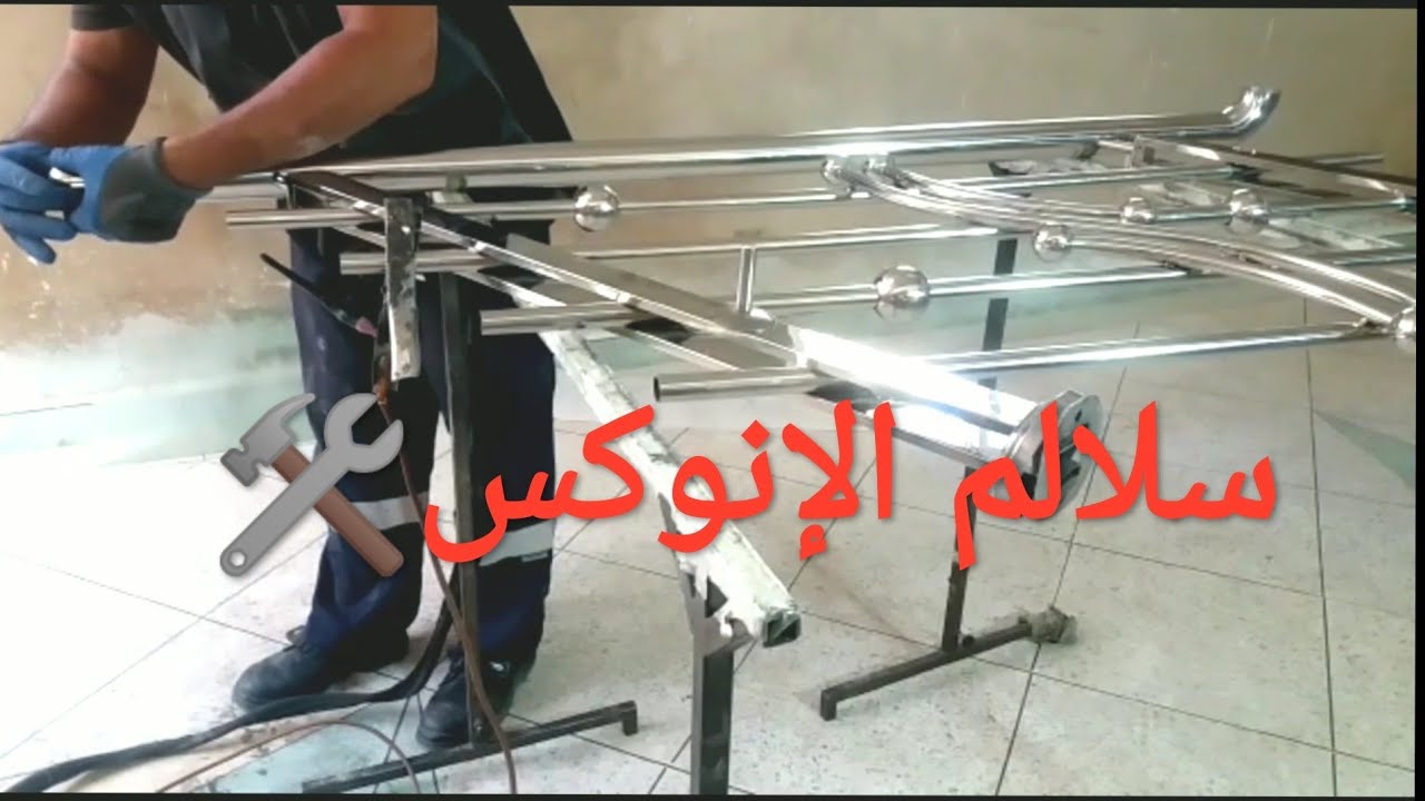 سلالم من الاينوكس بتقنية⚒️ (جميلة) ladders made of inox with beautiful⚙️ (technologue)