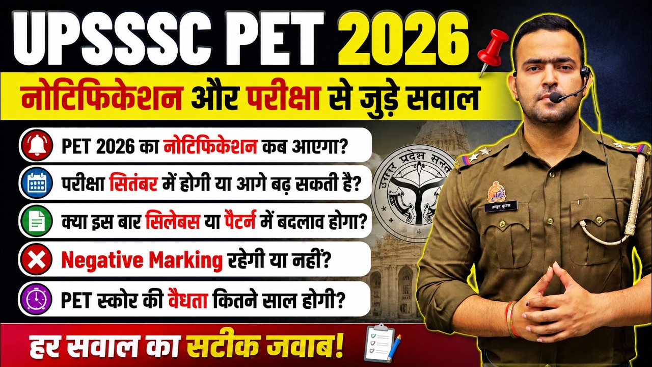 🔥 UPSSSC PET 2026 Notification कब आएगा? Exam Date, Pattern, Negative Marking | पूरी जानकारी