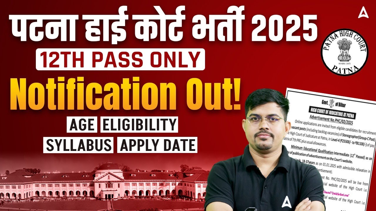 Patna High Court Stenographer Vacancy 2025 | Patna High Court Stenographer Syllabus, Age, Form Date