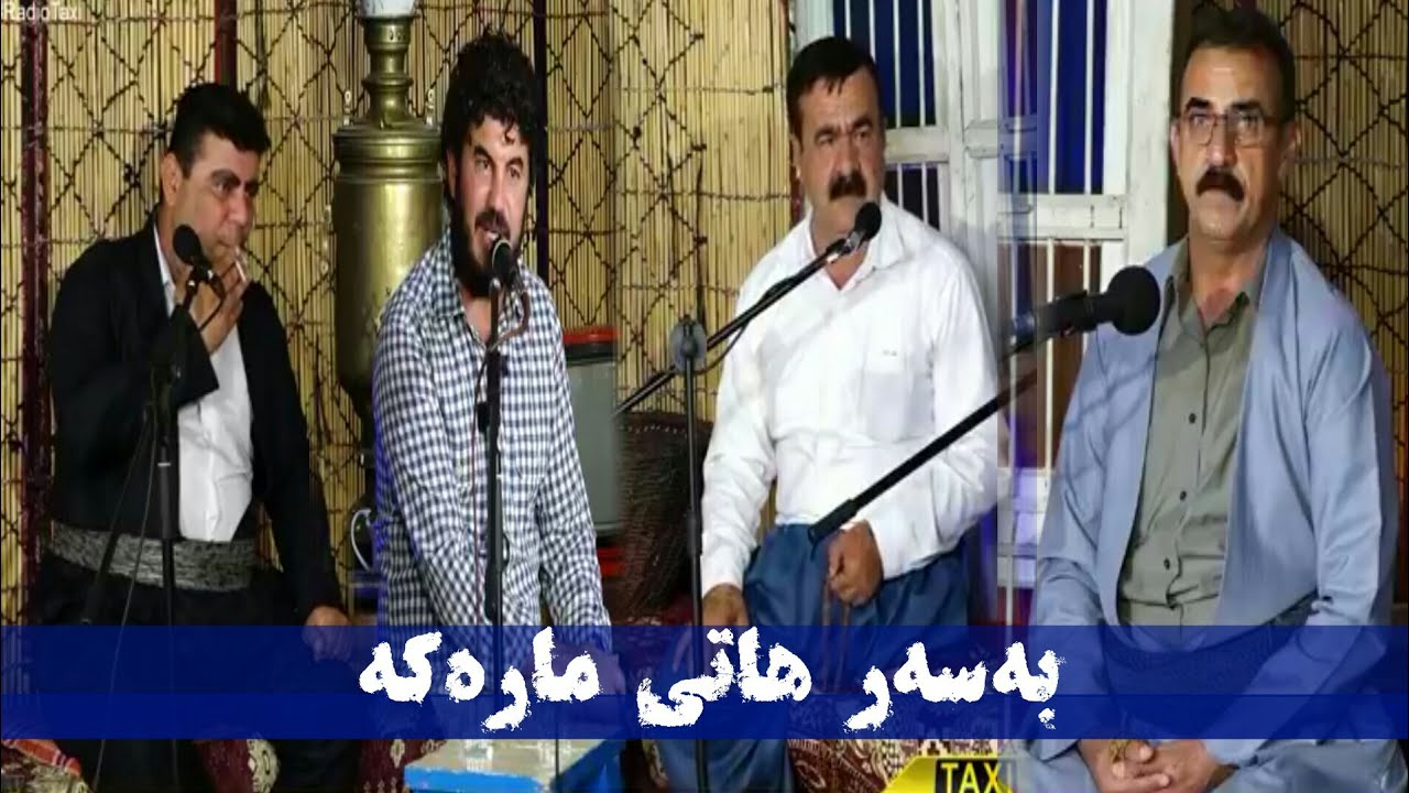 گۆران ئینزیبات و ئاراس ڕەباتی بەسەر هاتی مارەکە 😂😂 لەگەڵ ئەحمد دەروێش وقادر مۆریاسی بەسەرهاتی خۆش