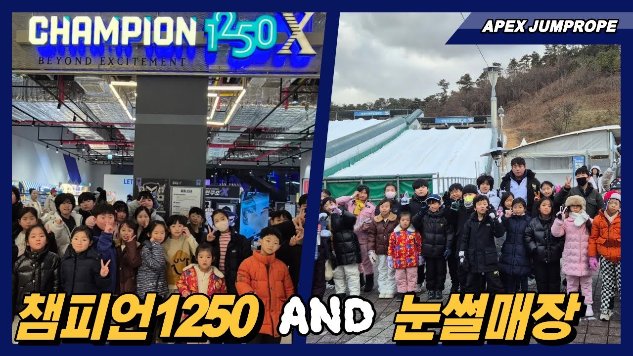 신나게 겨울방학 즐겨보자!! 경기도 안성 눈썰매장&챔피언1250