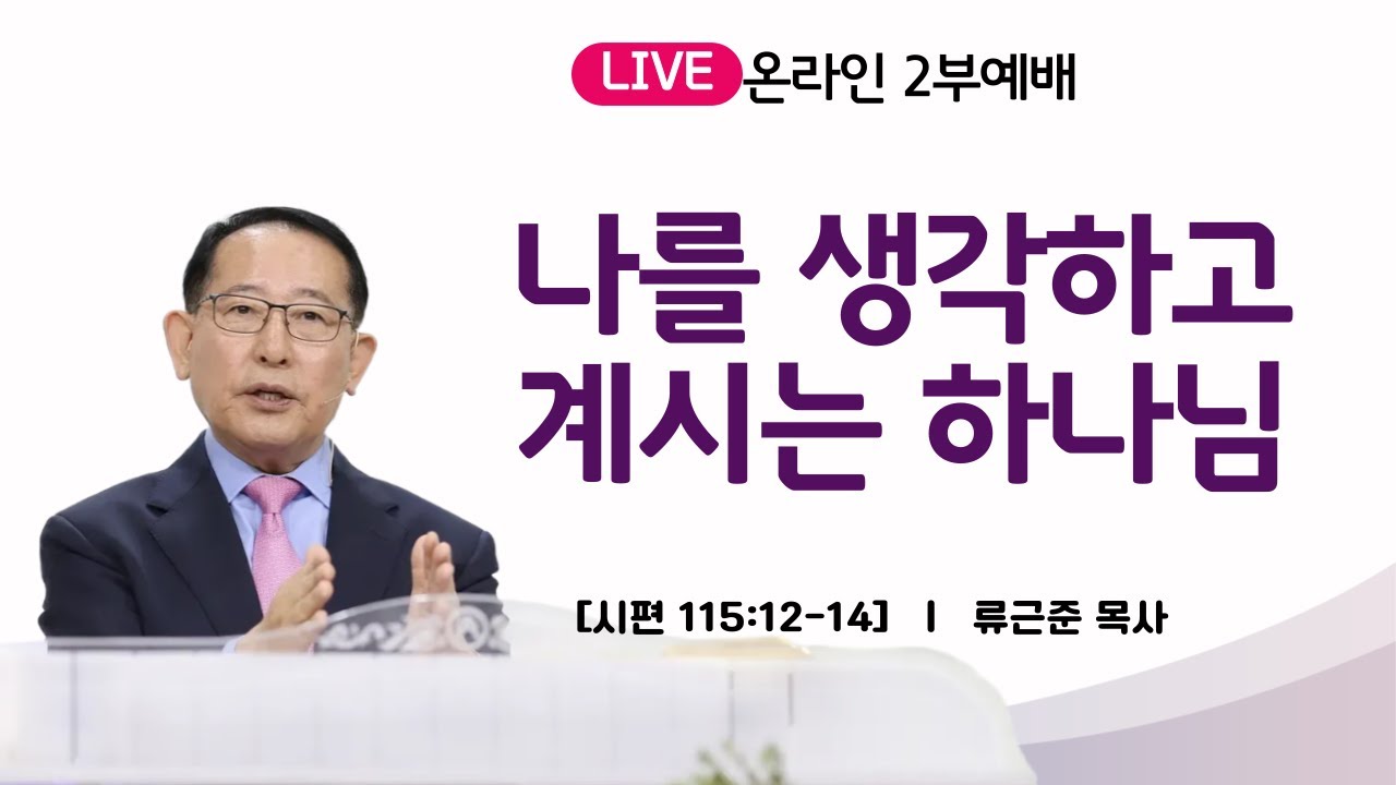 2026.02.01 나를 생각하고 계시는 주님