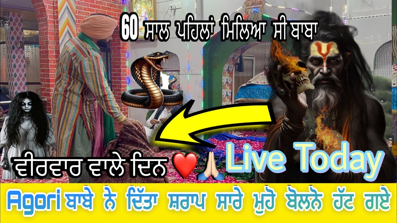 Today live ਵੀਰਵਾਰ  ਵਾਲ਼ੇ  ਦਿਨ  🙏🏻 60 ਸਾਲ਼  ਪਹਿਲਾਂ  ਦੇ  ਦਿੱਤਾ  ਸੀ ਸ਼ਾਰਪ ( Pamma Sai Ji ) ਨੇ ਦੱਸਿਆ