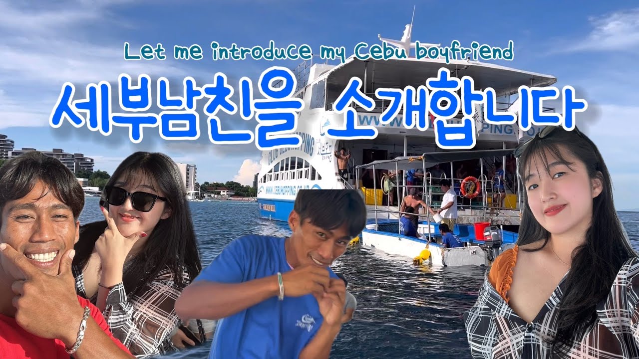 [🇵🇭세부] 세부옥택연한테 간택 당한 썰ㅣ세부 호핑투어ㅣ결혼할 수 있을것 같아요..ㅎ