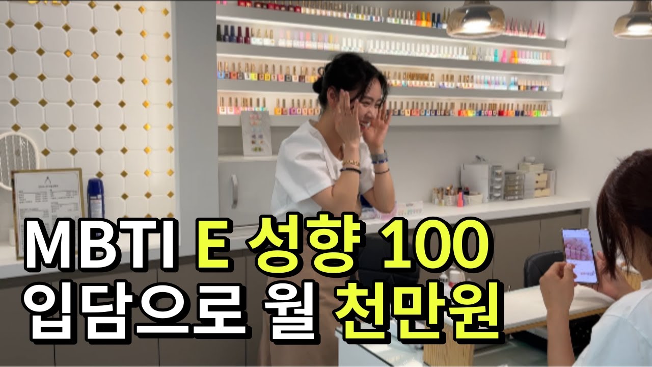 건물 매입하고 네일아트로 월 1000씩 버는 미모의 원장님