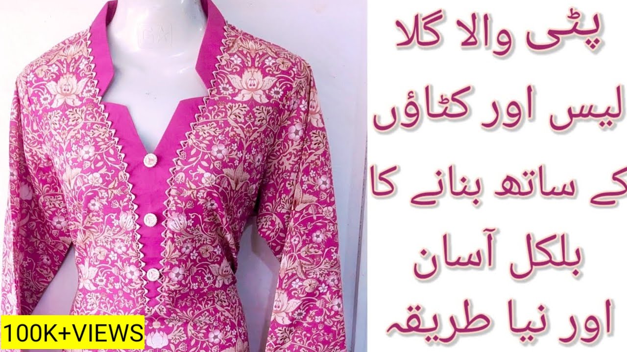 Overlap neck collar with leas and v cut design cutting✂️and sewing tutorial🪡پٹی والا گلاUrdu Hindi