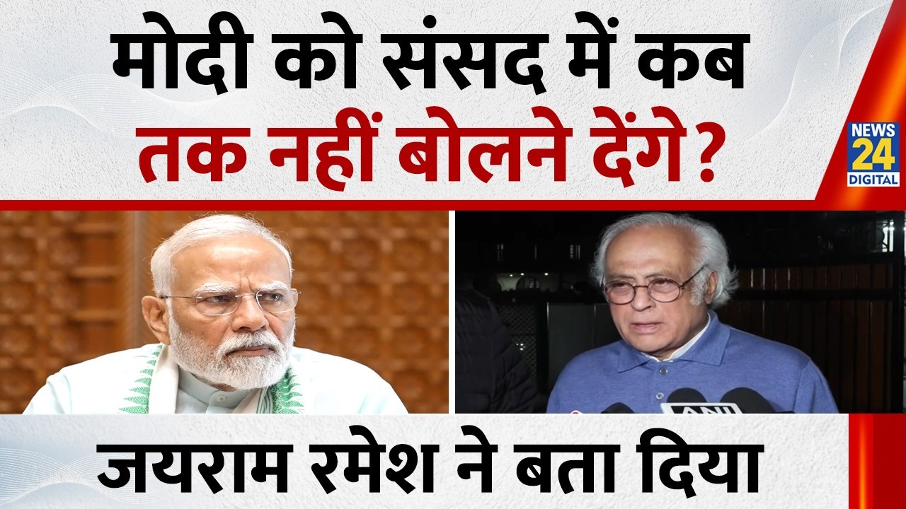 जब तक संसद में नेता विपक्ष नहीं बोलेंगे, तब तक PM Modi के बोलने का मतलब ही नहीं है: Jairam Ramesh