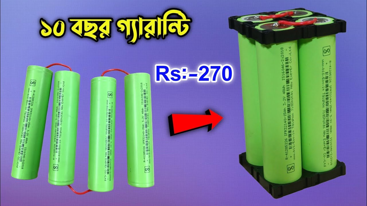 12 volt battery ঘরে বসে বানিয়ে ফেলুন ।