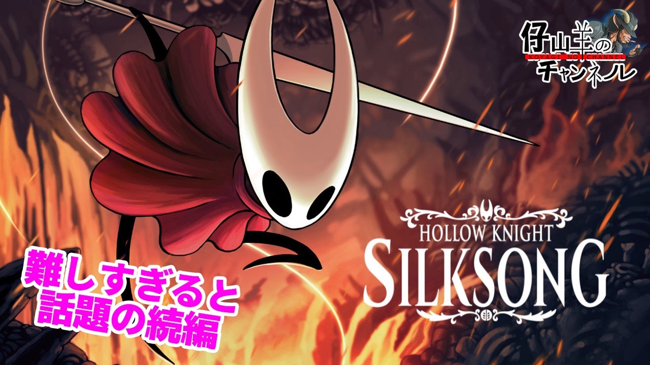 02【HOLLOW KNIGHT SILKSONG】ちょっとだけ探索を進めよう