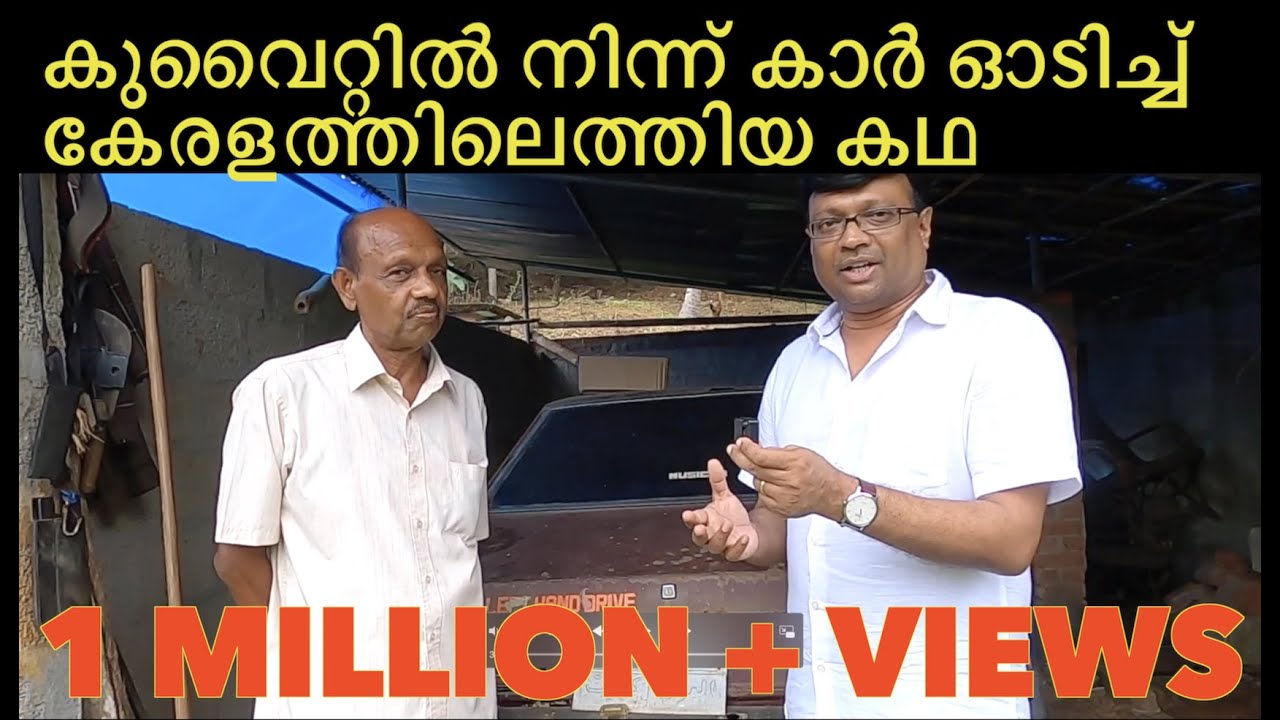 The man who drove his Mitsubishi Gallant car  to Kerala from Kuwait and the car is still with him!!