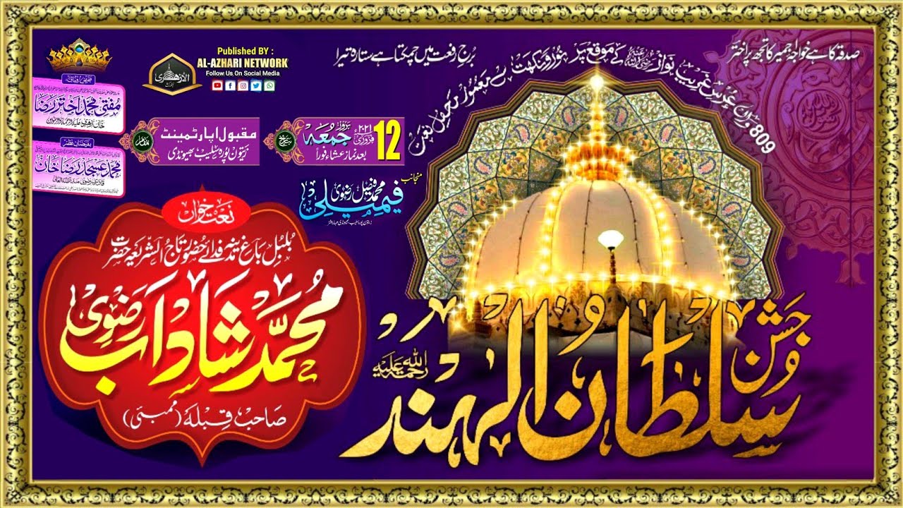 809th Urs |Mhefile Naat| Jashne Sultan ul Hind |BY| Muhammad Shadab Razvi Sahab Qibla