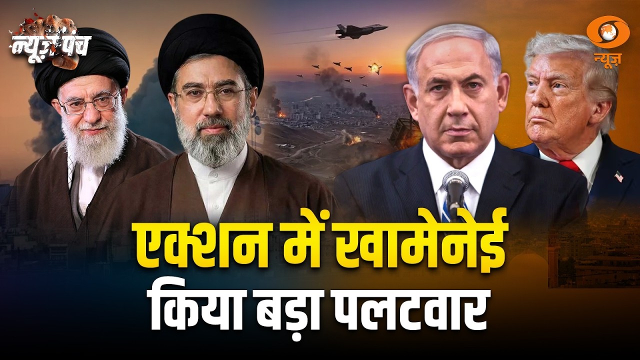 Iran का मिला नया सुप्रीम लीडर: News Punch