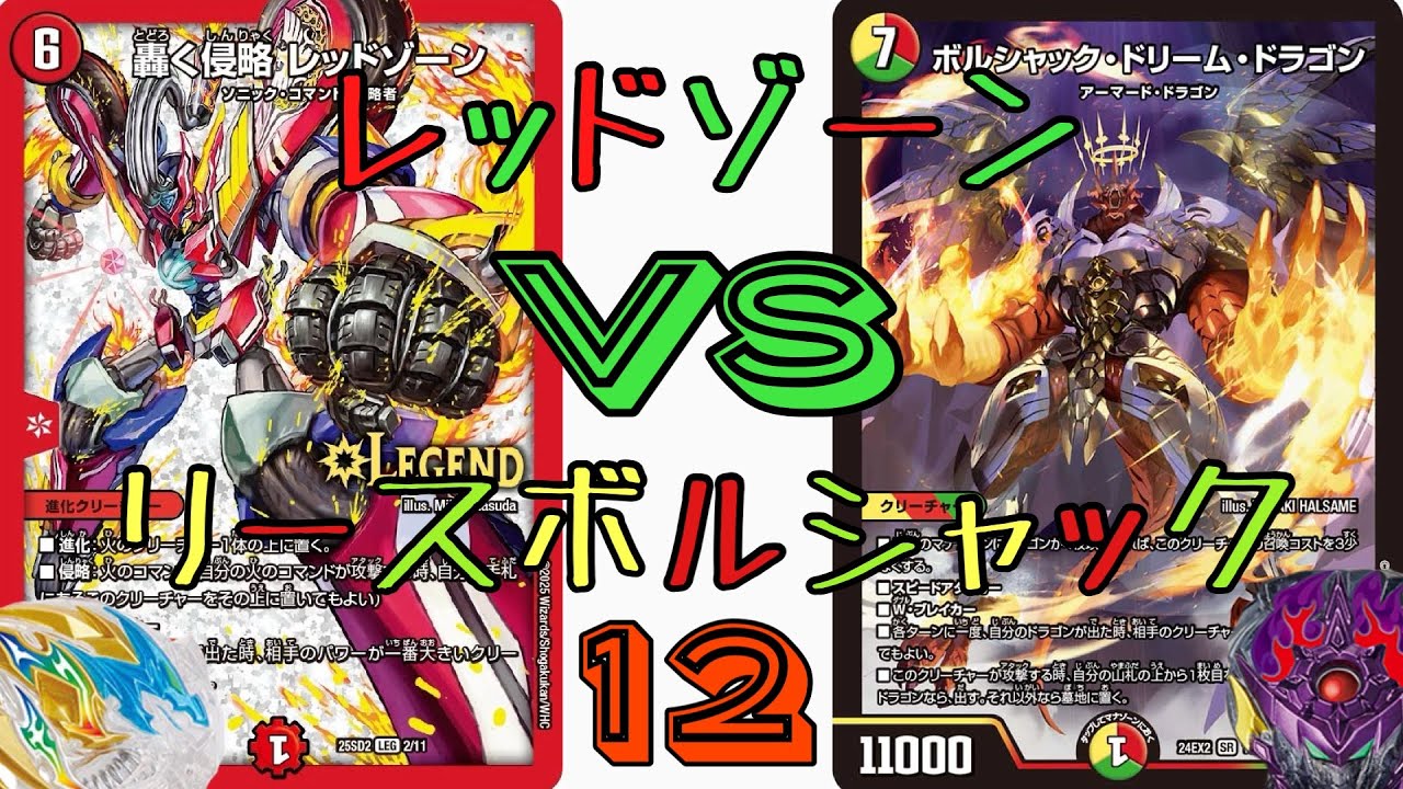 復帰勢のヲ達がデュエマやる 第12回