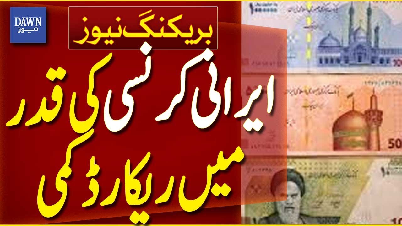 Iranian Currency Value Falls to Record Low Amid Economic Crisis | Breaking News | Dawn News